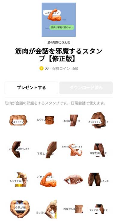 筋肉が会話を邪魔する スタンプ LINE