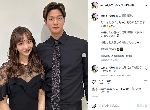 板野友美と高橋奎二