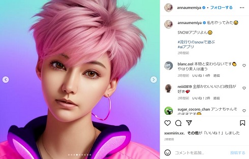 梅宮アンナのAIアバター