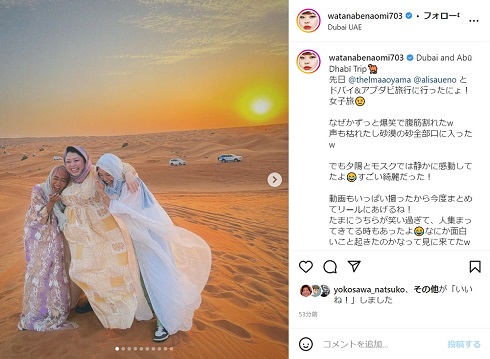渡辺直美、青山テルマ、植野有砂のドバイ旅