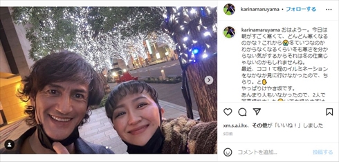 丸山桂里奈と本並健治の夫婦ショット