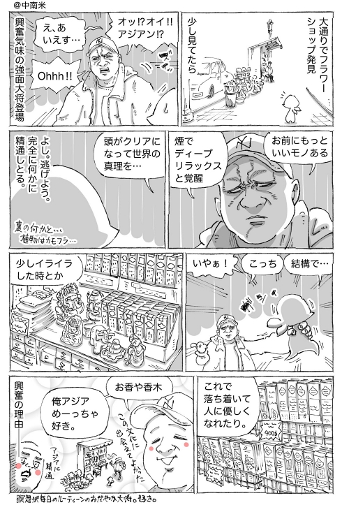 海外旅行 中南米 お香