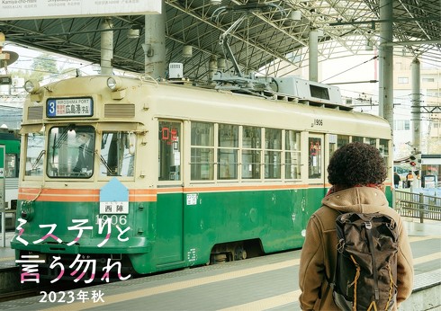 ミステリと言う勿れ