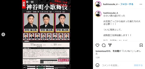 中村橋之助・福之助・歌之助の自主公演告知