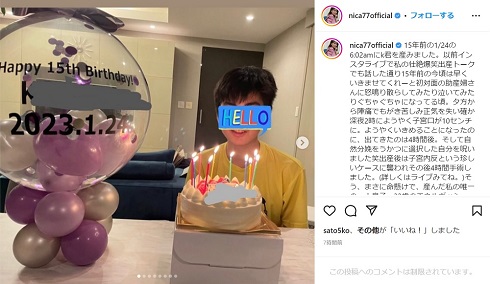 15歳になった仁香の息子