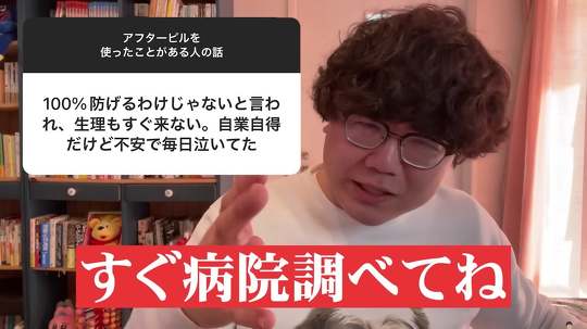 “猥談YouTuber”の佐伯ポインティさんが公開した「アフターピルを使ったことがある人の話」に関する動画が、「めちゃめちゃ有益な情報やんか」「面白いだけじゃなくて社会の役にたってる」などと好評