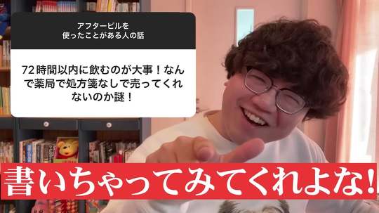 “猥談YouTuber”の佐伯ポインティさんが公開した「アフターピルを使ったことがある人の話」に関する動画が、「めちゃめちゃ有益な情報やんか」「面白いだけじゃなくて社会の役にたってる」などと好評