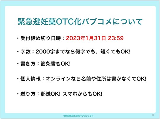 “猥談YouTuber”の佐伯ポインティさんが公開した「アフターピルを使ったことがある人の話」に関する動画が、「めちゃめちゃ有益な情報やんか」「面白いだけじゃなくて社会の役にたってる」などと好評