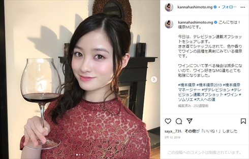 お酒好きな橋本環奈