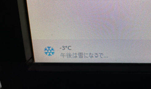 午後から雪になるでの表示