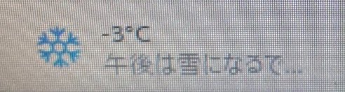 気温が急激に下がります