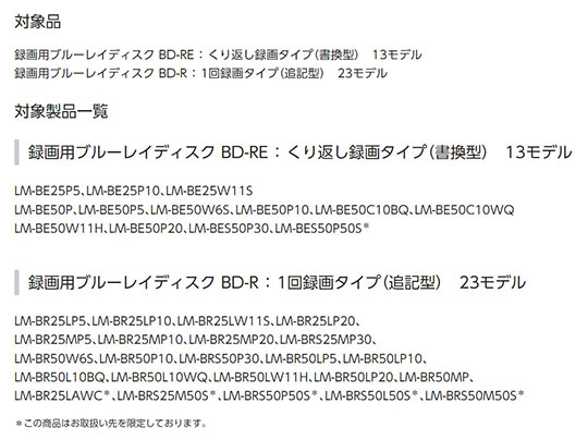 パナソニック　ブルーレイ　BD　廃止　録画用