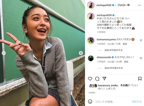 女子高生制服姿のみちょぱ