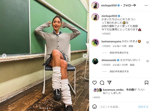 ルーズソックス姿のみちょぱ