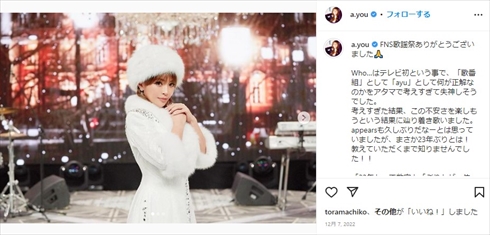 FNS歌謡祭に出演した浜崎あゆみ