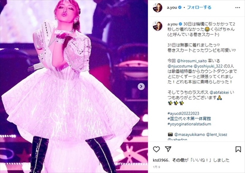 44歳を迎えた浜崎あゆみ