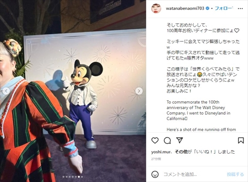 ウォルト・ディズニー・カンパニーの創業100周年記念イベントに参加した渡辺直美