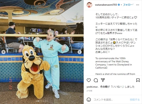 ウォルト・ディズニー・カンパニーの創業100周年記念イベントに参加した渡辺直美