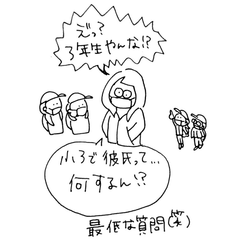 小学生 彼氏 子育て