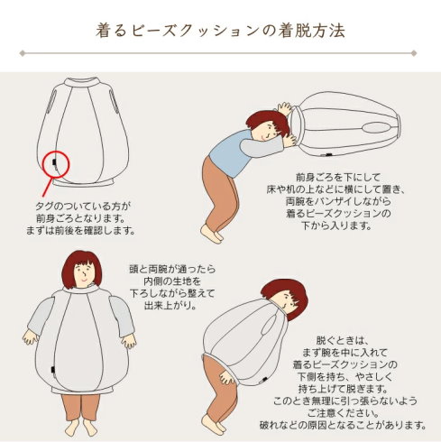 着るビーズクッション