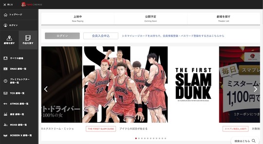 TOHOシネマズは1月26日、システム不具合により上映スケジュールが確認できない状況になっていたことについて、公式サイトで謝罪