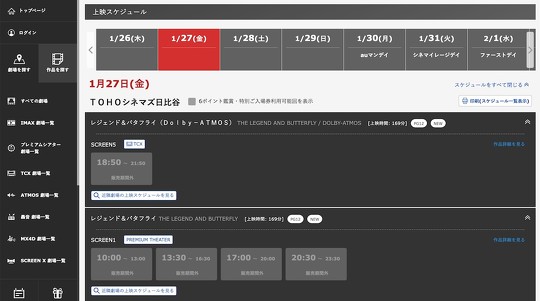 TOHOシネマズは1月26日、システム不具合により上映スケジュールが確認できない状況になっていたことについて、公式サイトで謝罪