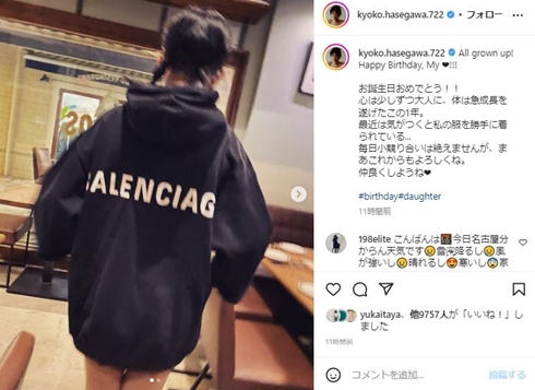 長谷川京子の娘