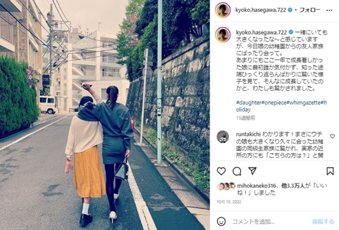 長谷川京子と娘