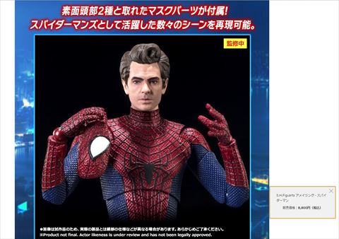 アメイジング・スパイダーマン」フィギュアの商品化中止と仕様