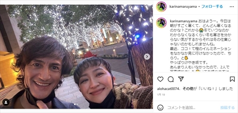 丸山桂里奈と本並健治の夫婦ショット