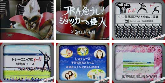 日本中央競馬会 JRA ショッカー コラボ 競馬場 アジト化 仮面ライダー