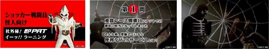 日本中央競馬会 JRA ショッカー コラボ 競馬場 アジト化 仮面ライダー