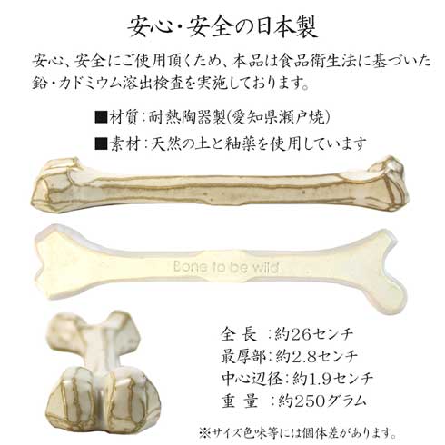 マンガ肉の骨 瀬戸焼 耐熱 陶器製