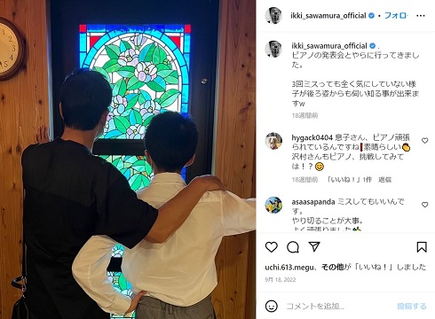 沢村一樹と三男