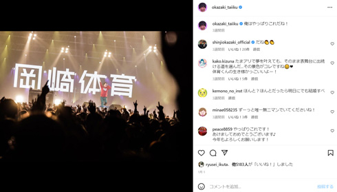 岡崎体育Instagram