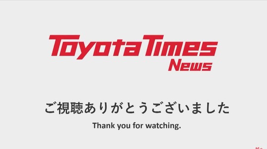 　トヨタ自動車が1月26日に開いた社長交代に関する会見で、配信終了後に新旧社長が繰り広げたやり取りがほんわかする、とSNS上で話題
