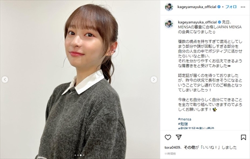 MENSA会員になった影山優佳