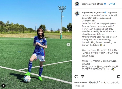 サッカーアイドルの影山優佳