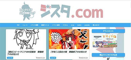 岡山県倉敷市　ゲームセンター　ファンタジスタ　FeST　電気代　値上げ　中国電力