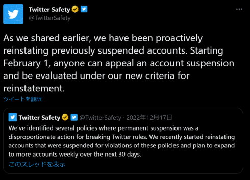 Twitter停止アカウント復活