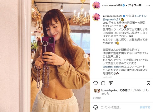 正月太りを解消したスザンヌ