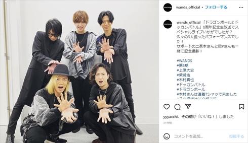 久々にメンバー全員がそろったWANDS