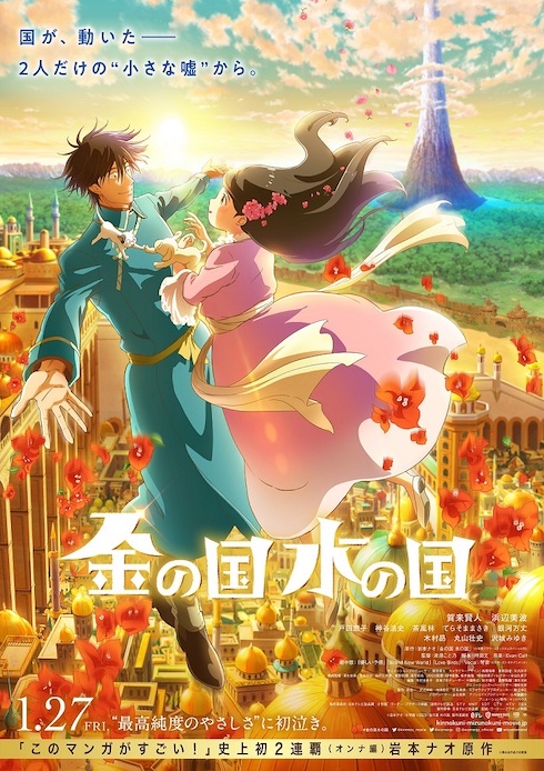  映画「金の国 水の国」レビュー　ぽっちゃりお嬢さんと長身お調子者の関係性の尊みが五臓六腑に沁み渡る