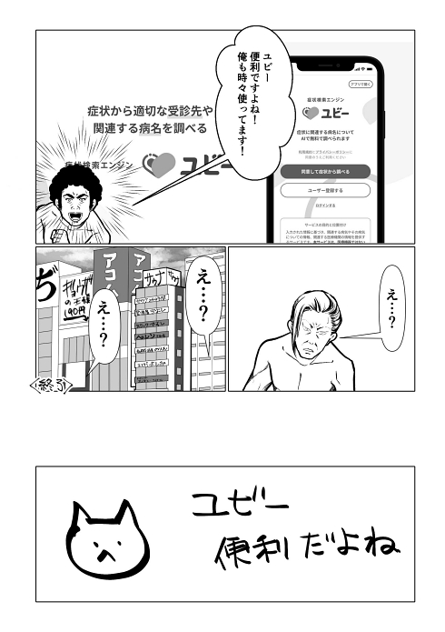薬剤師 アンジャッシュ すれ違い
