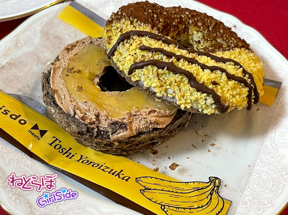 ヨロイヅカ式ドーナツ