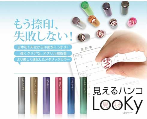 上から 印面 見えるハンコ LooKy ルッキィ 不思議 便利