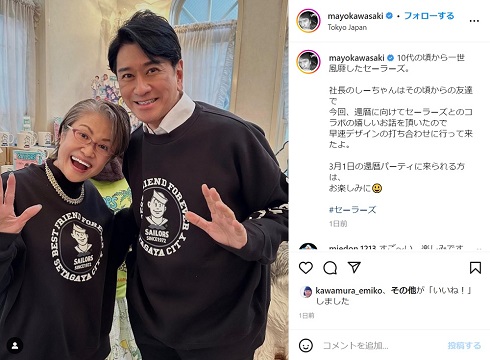 川崎麻世とセーラーズの三浦静加