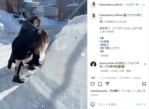 北斗晶と凛の嫁姑ショット