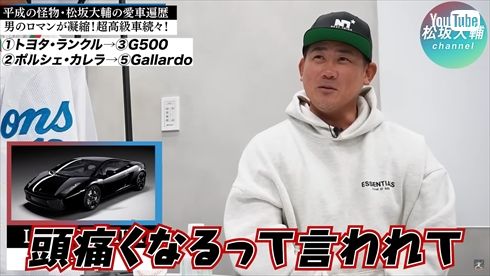 妻・柴田倫世とのエピソードを語る松坂大輔