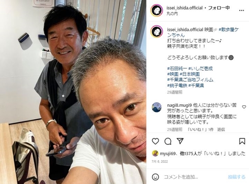 石田純一といしだ壱成